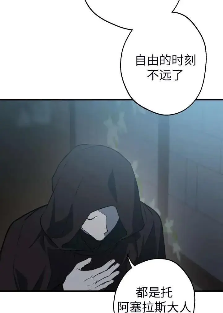 《世界最强者们都为我倾倒》第101话图77