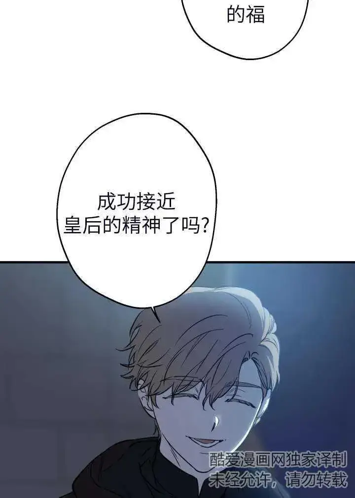 《世界最强者们都为我倾倒》第101话图78