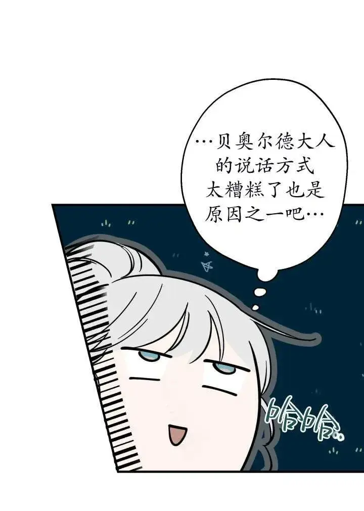 《世界最强者们都为我倾倒》第101话图9