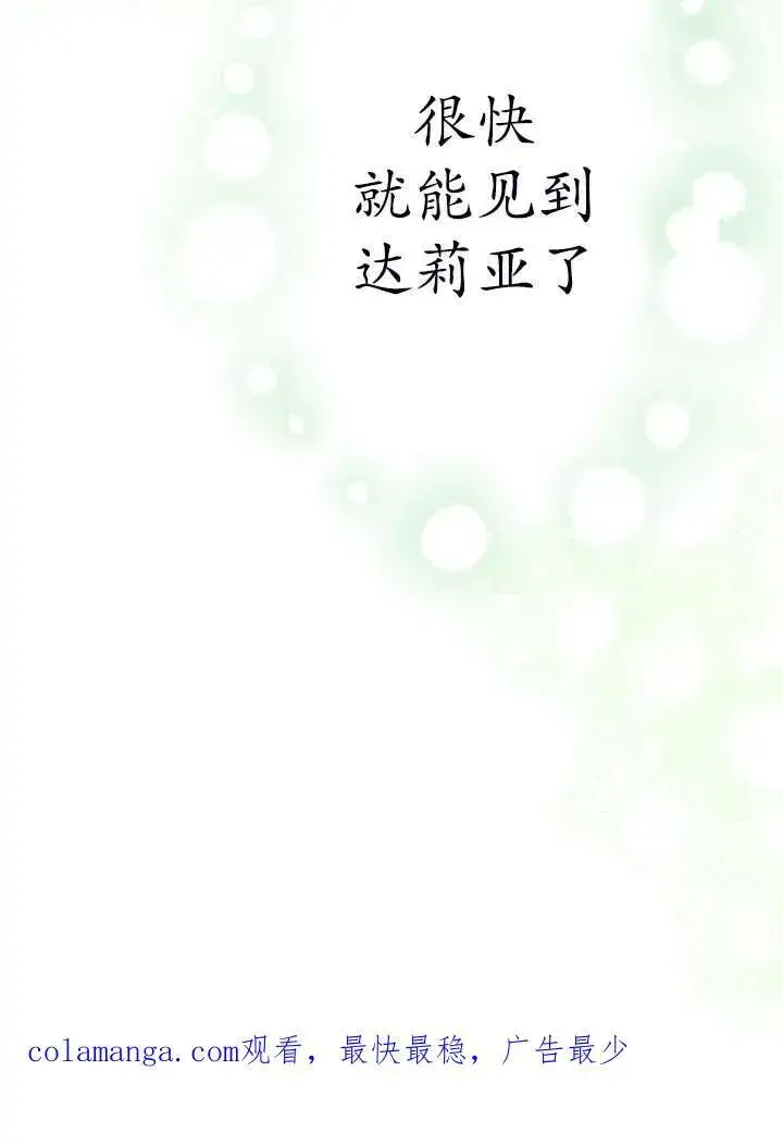 《世界最强者们都为我倾倒》第101话图90