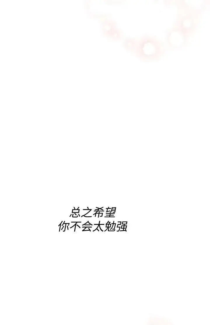 《世界最强者们都为我倾倒》第102话图10