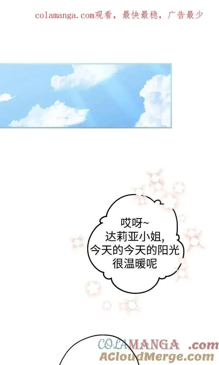 《世界最强者们都为我倾倒》第102话图101
