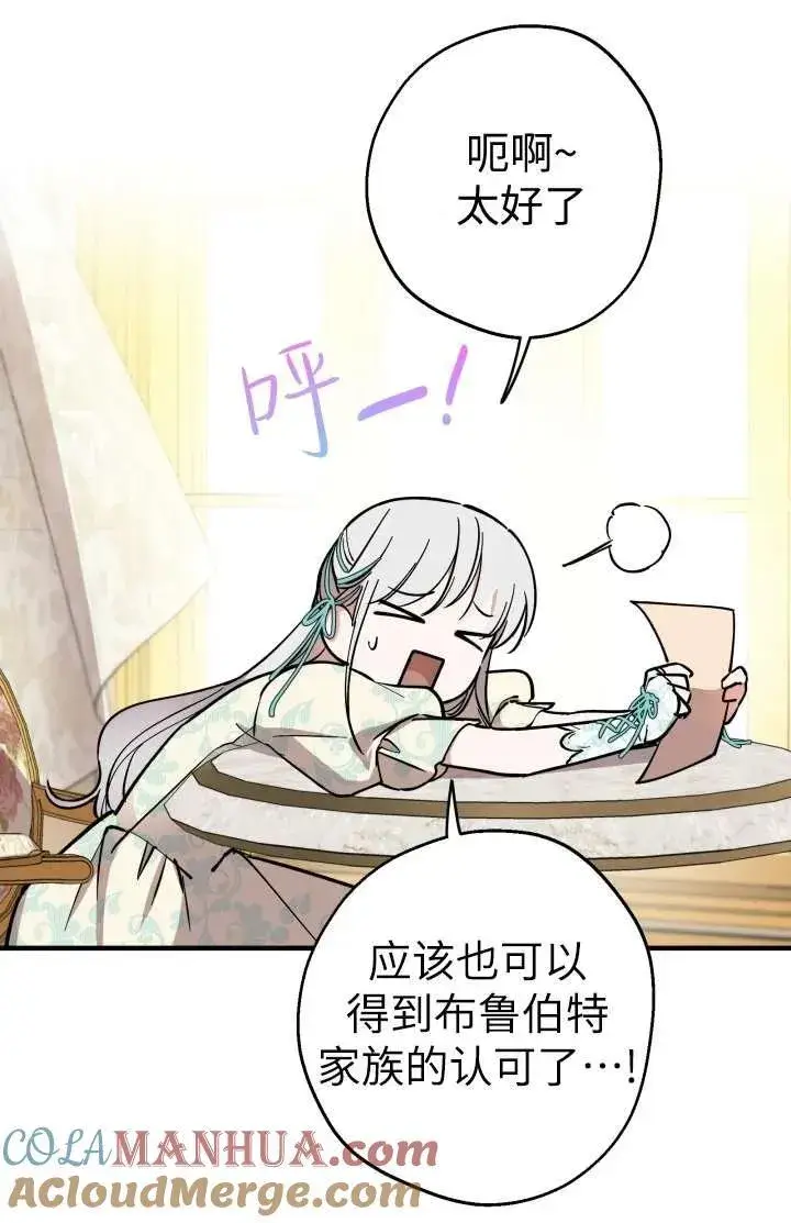 《世界最强者们都为我倾倒》第102话图13