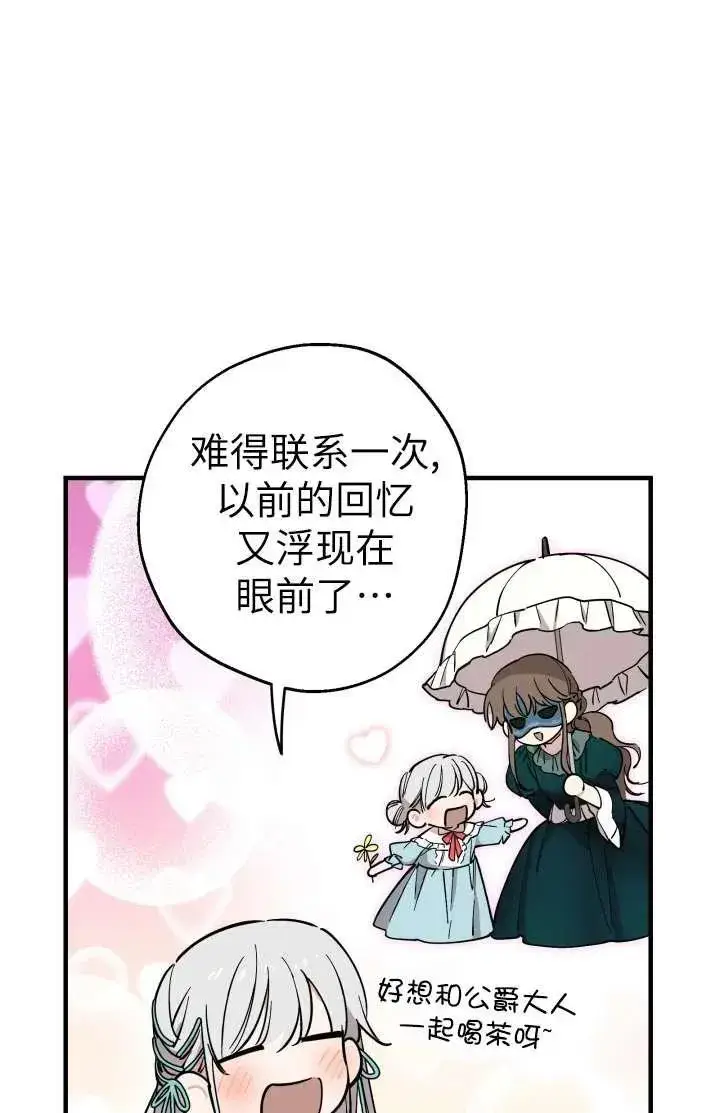 《世界最强者们都为我倾倒》第102话图14