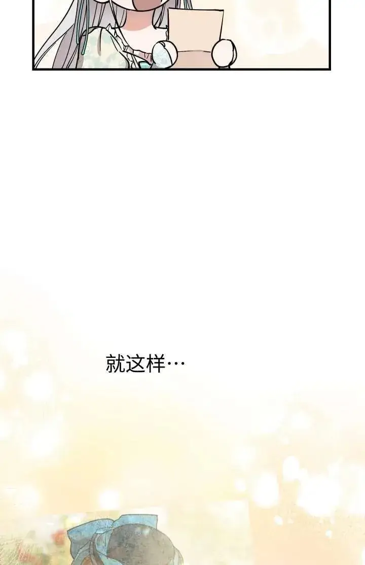 《世界最强者们都为我倾倒》第102话图15