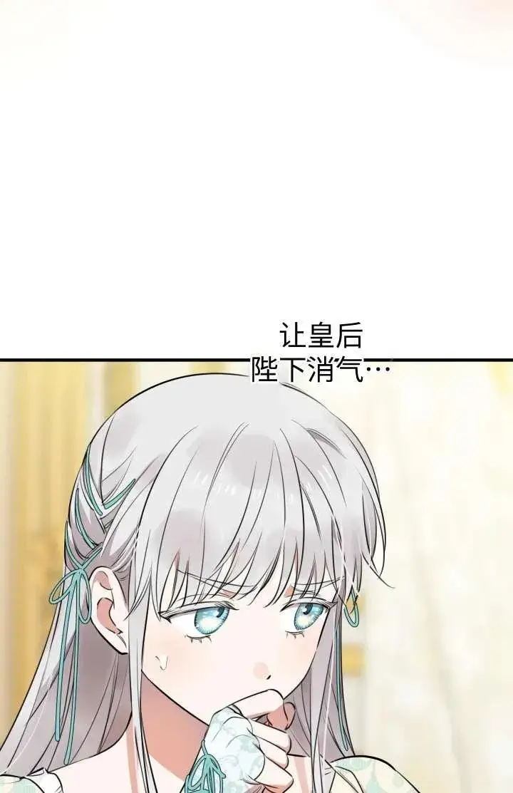 《世界最强者们都为我倾倒》第102话图18