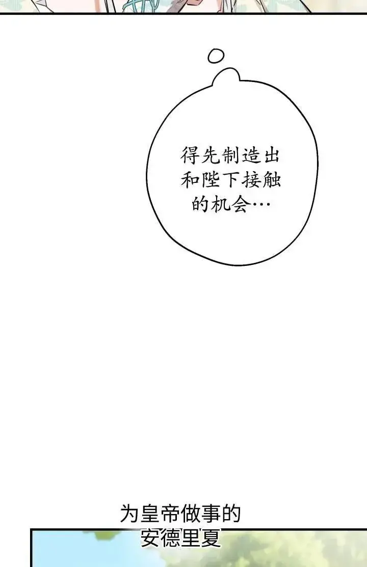 《世界最强者们都为我倾倒》第102话图19