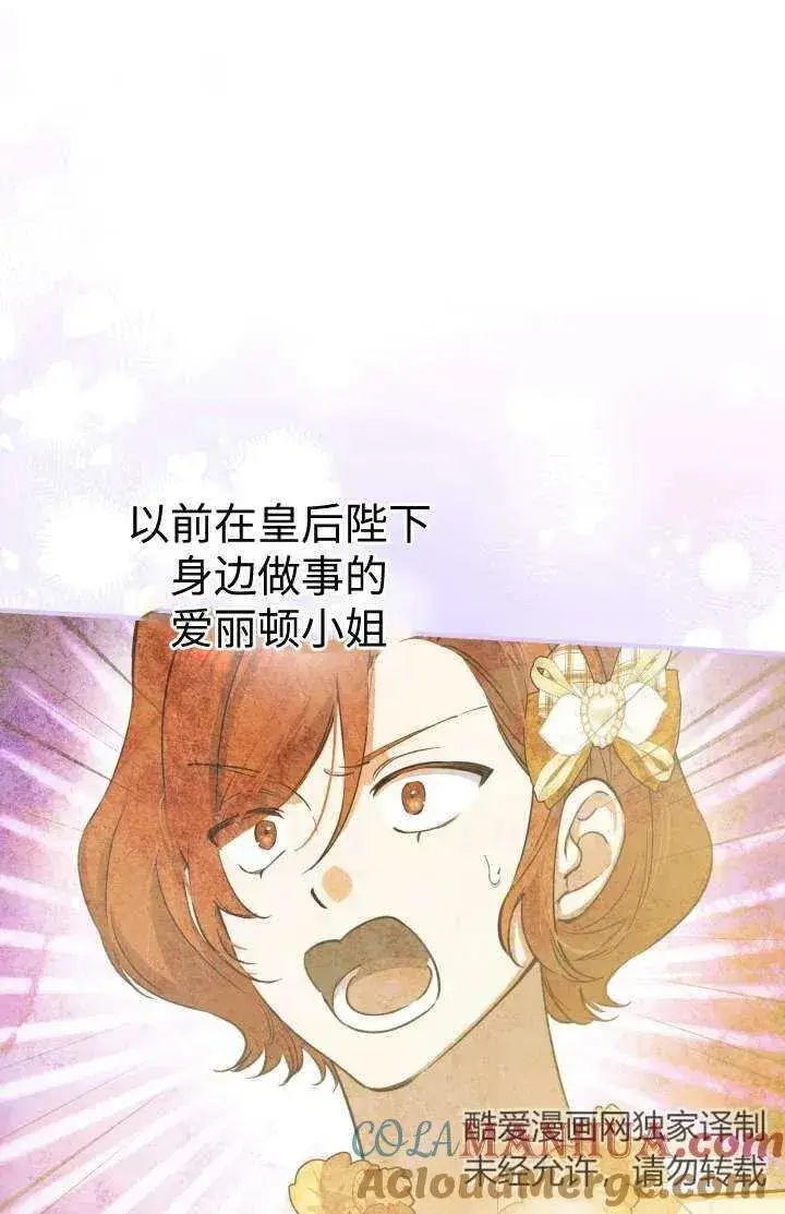 《世界最强者们都为我倾倒》第102话图21