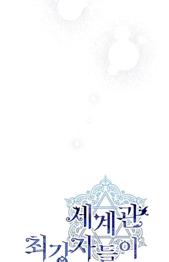 《世界最强者们都为我倾倒》第102话图23