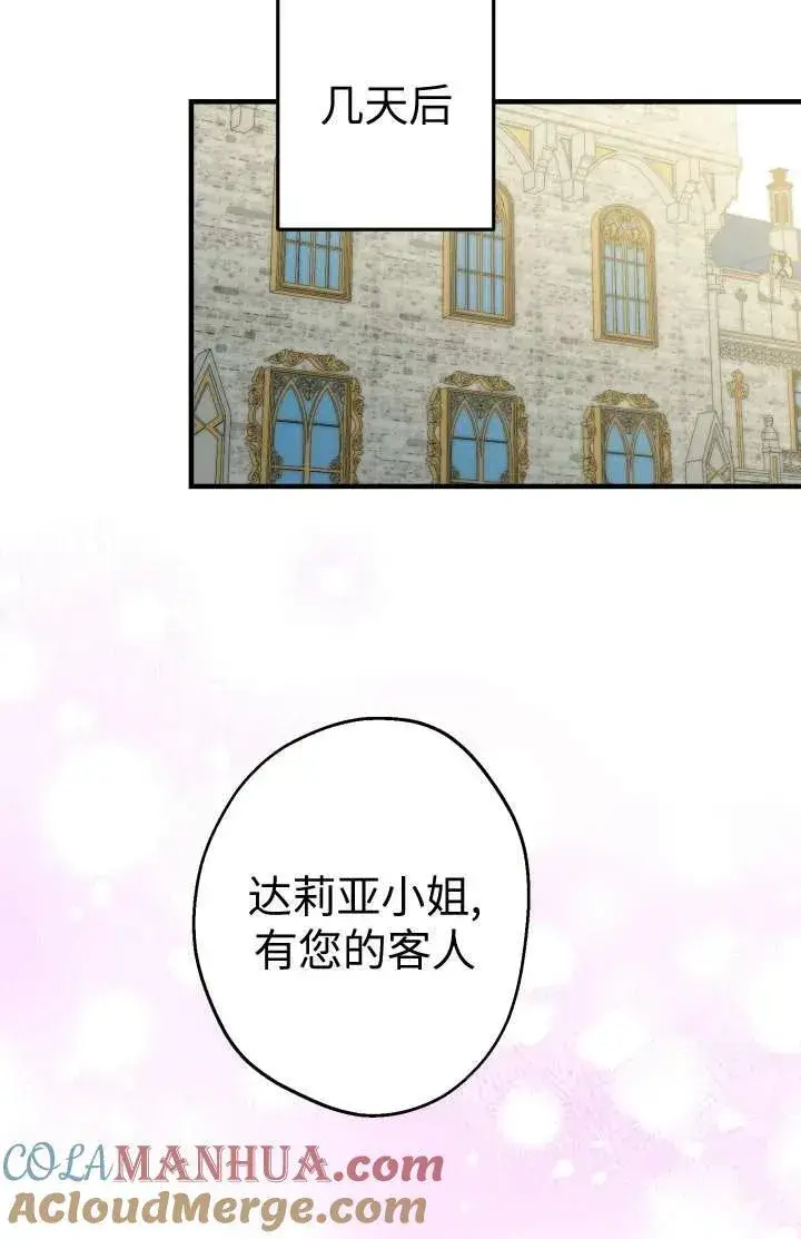 《世界最强者们都为我倾倒》第102话图25