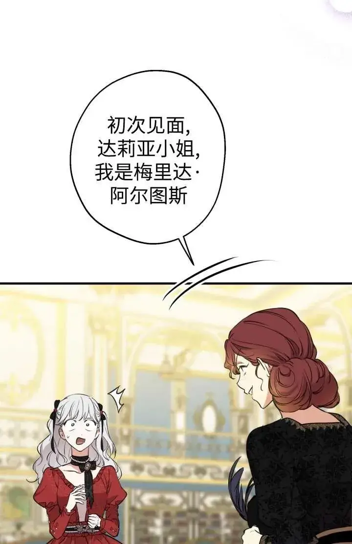 《世界最强者们都为我倾倒》第102话图31