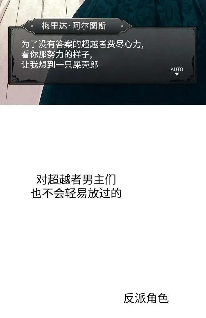 《世界最强者们都为我倾倒》第102话图36