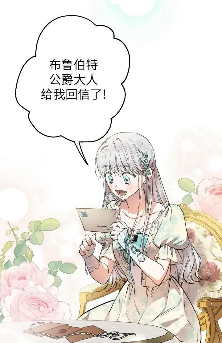《世界最强者们都为我倾倒》第102话图4