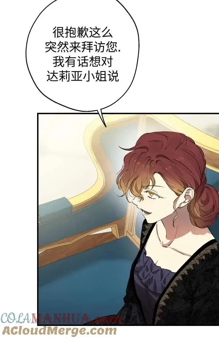 《世界最强者们都为我倾倒》第102话图45
