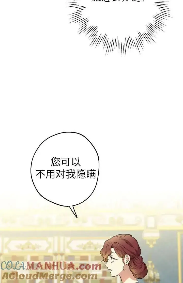 《世界最强者们都为我倾倒》第102话图49