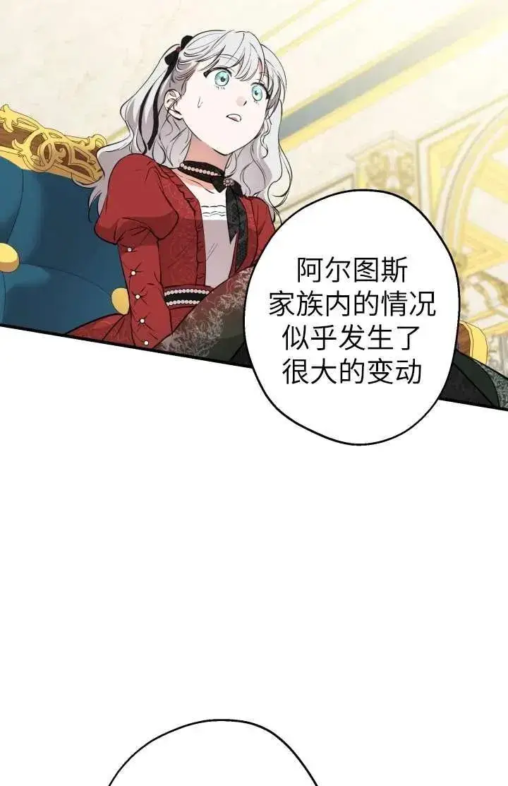 《世界最强者们都为我倾倒》第102话图51