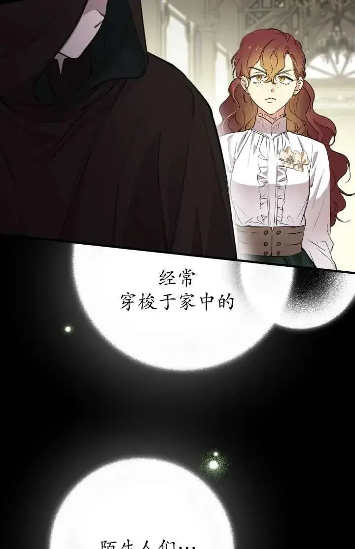 《世界最强者们都为我倾倒》第102话图59