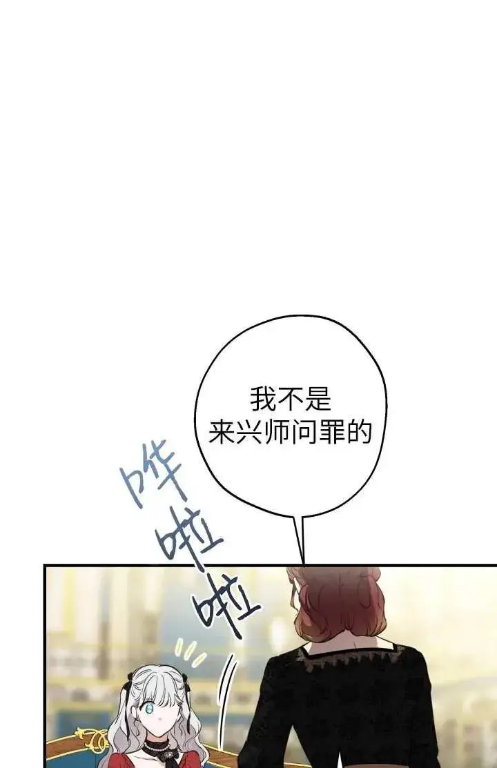 《世界最强者们都为我倾倒》第102话图68