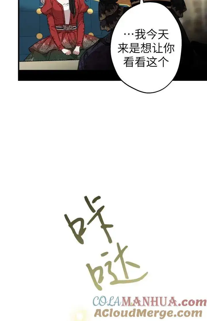《世界最强者们都为我倾倒》第102话图69