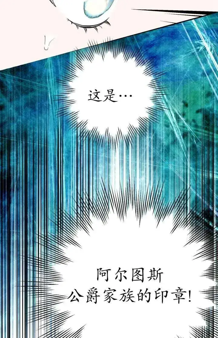 《世界最强者们都为我倾倒》第102话图72