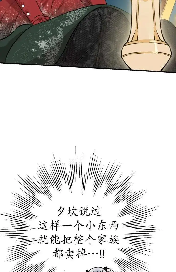 《世界最强者们都为我倾倒》第102话图74