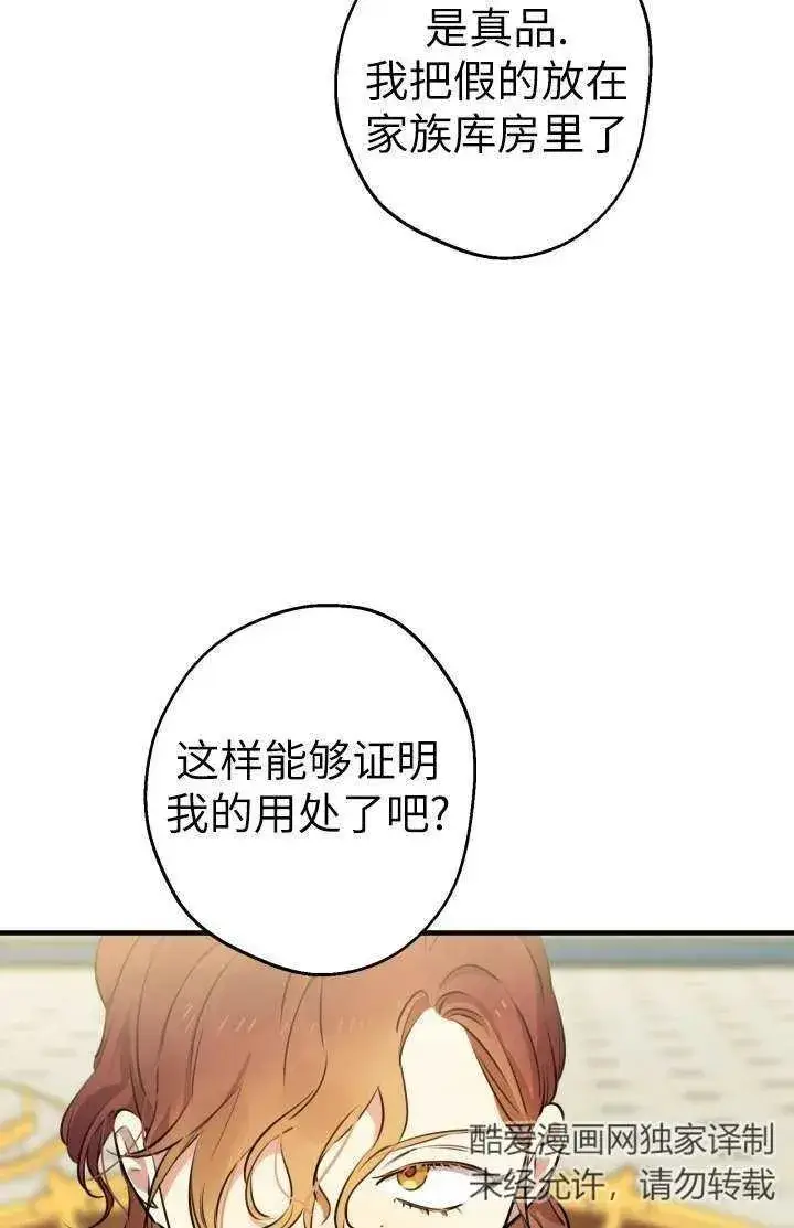 《世界最强者们都为我倾倒》第102话图76