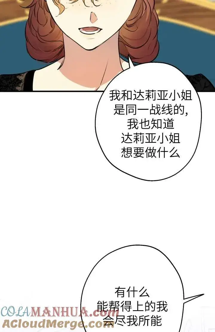 《世界最强者们都为我倾倒》第102话图77