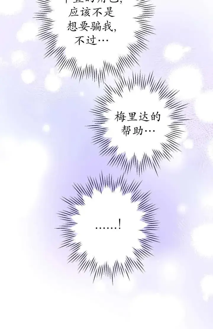 《世界最强者们都为我倾倒》第102话图79