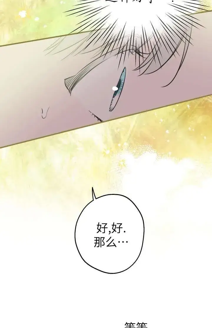 《世界最强者们都为我倾倒》第102话图83