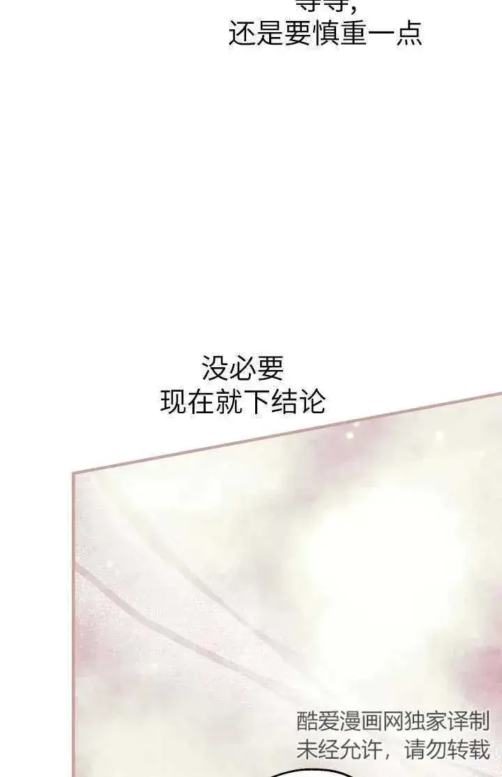 《世界最强者们都为我倾倒》第102话图84