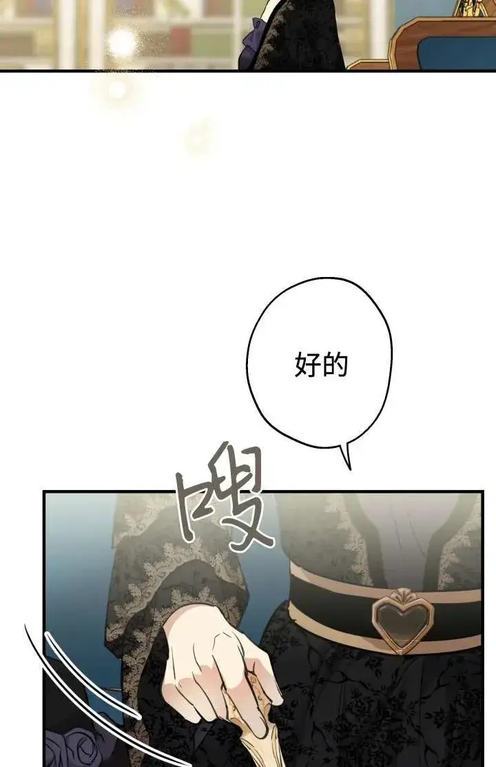 《世界最强者们都为我倾倒》第102话图86