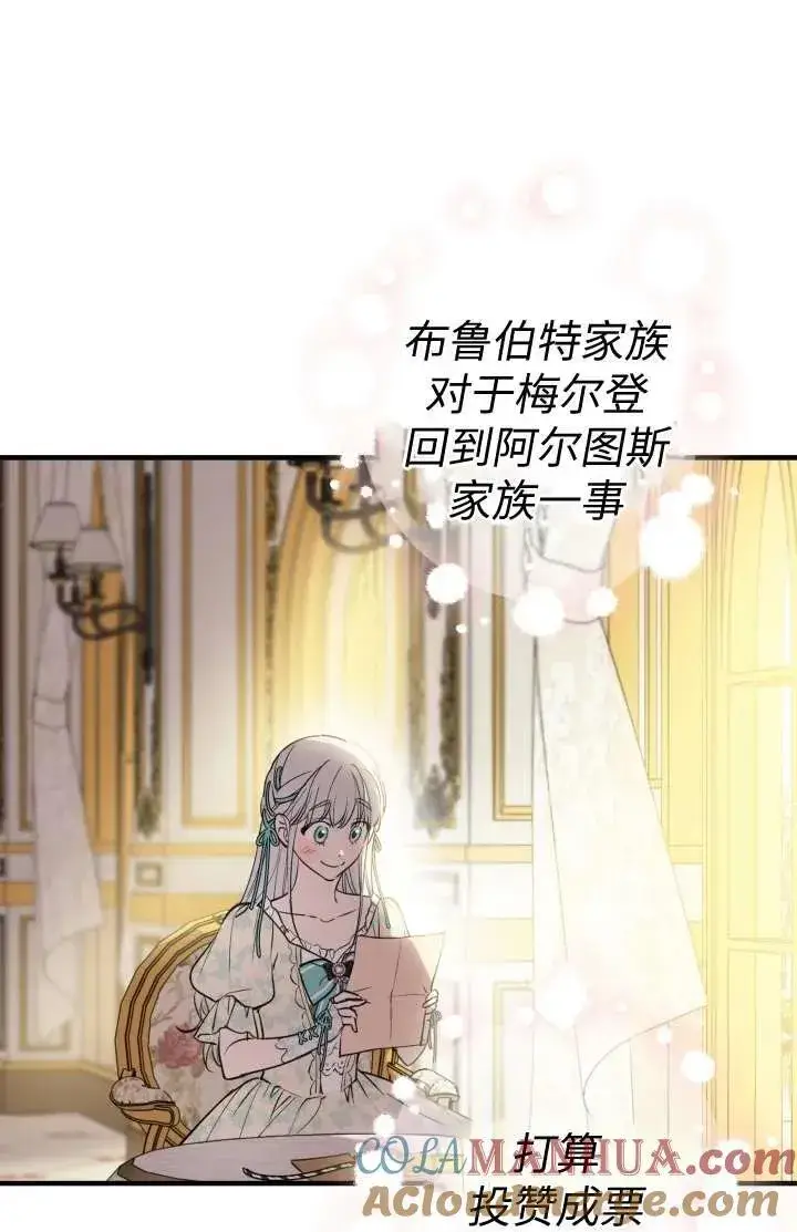 《世界最强者们都为我倾倒》第102话图9