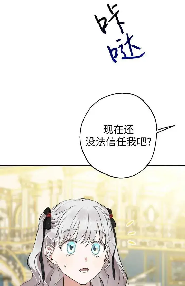 《世界最强者们都为我倾倒》第102话图90
