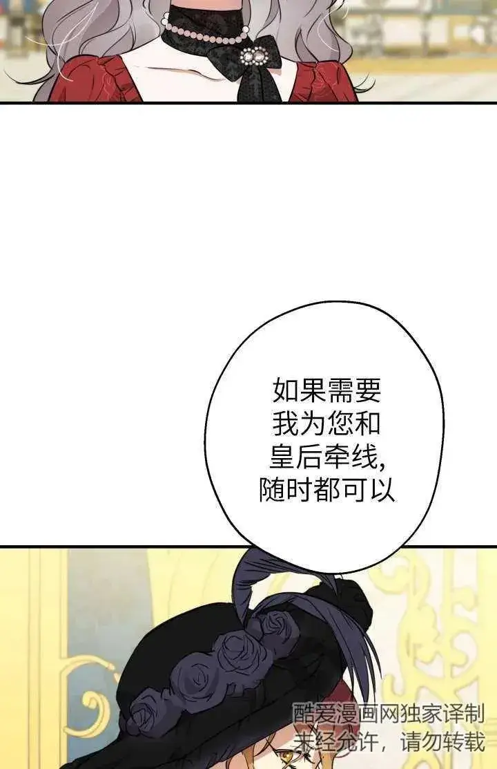 《世界最强者们都为我倾倒》第102话图91