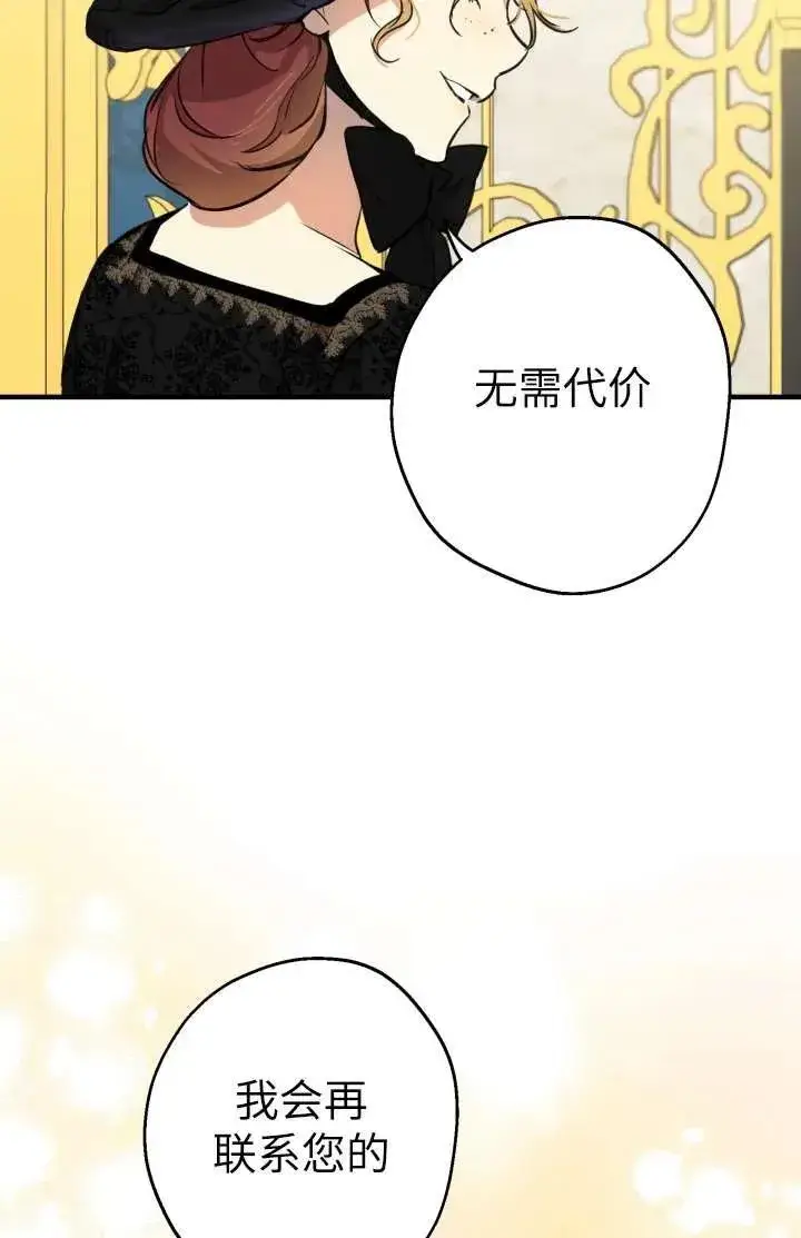 《世界最强者们都为我倾倒》第102话图92