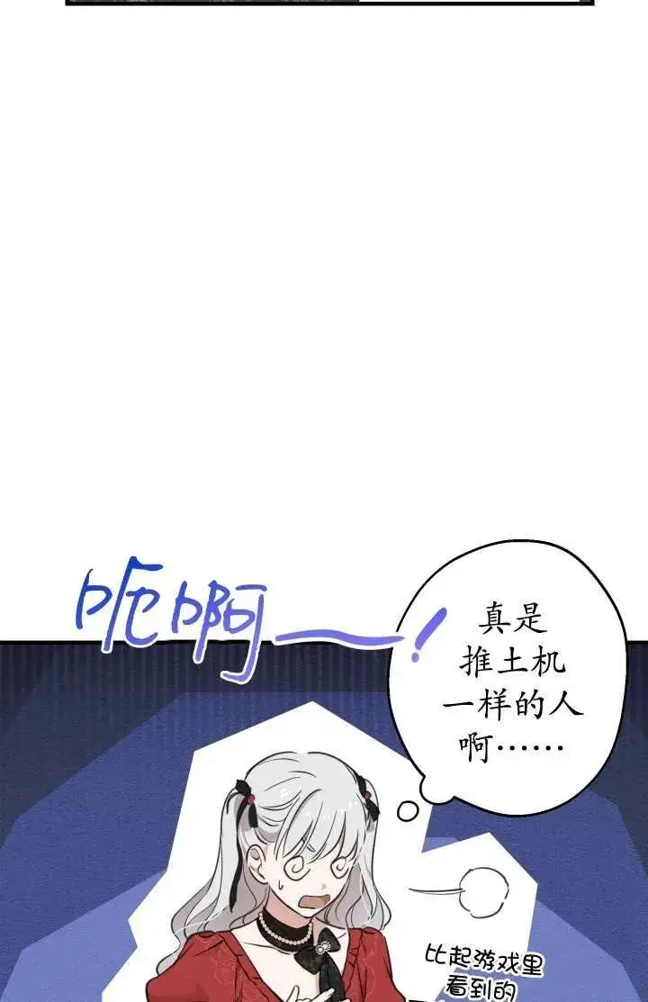 《世界最强者们都为我倾倒》第102话图95