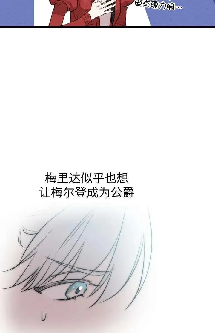 《世界最强者们都为我倾倒》第102话图96