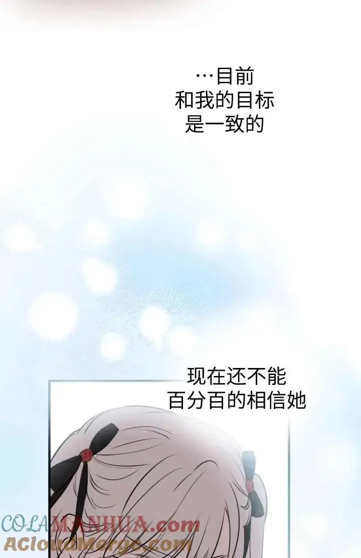 《世界最强者们都为我倾倒》第102话图97