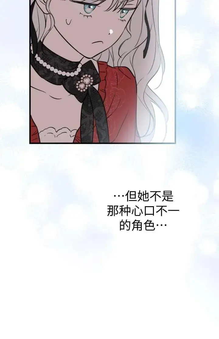 《世界最强者们都为我倾倒》第102话图98
