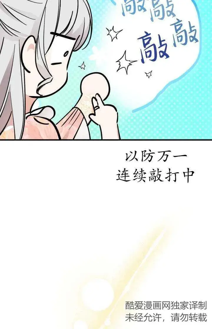 《世界最强者们都为我倾倒》第103话图12