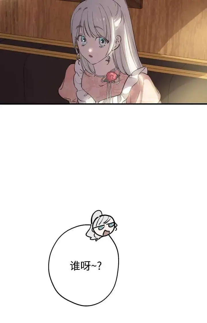 《世界最强者们都为我倾倒》第103话图14