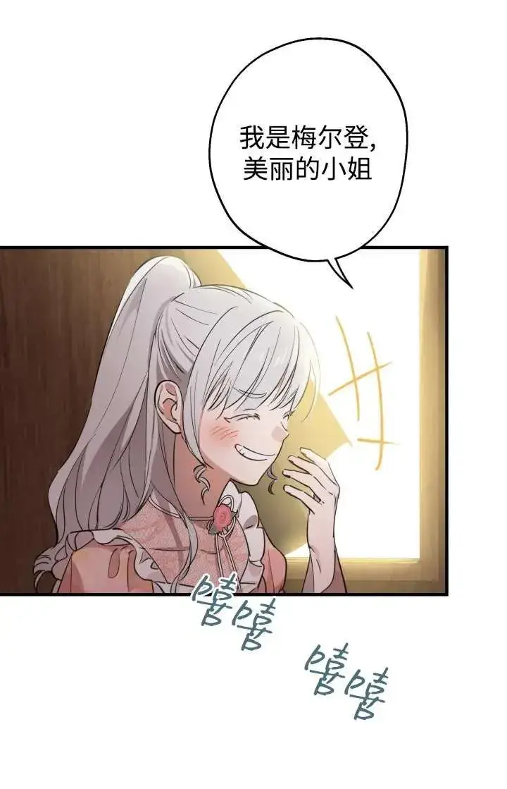 《世界最强者们都为我倾倒》第103话图15