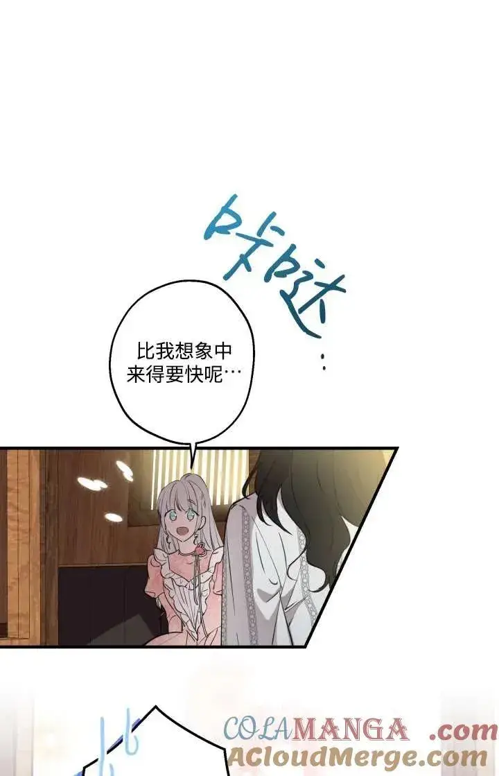 《世界最强者们都为我倾倒》第103话图16
