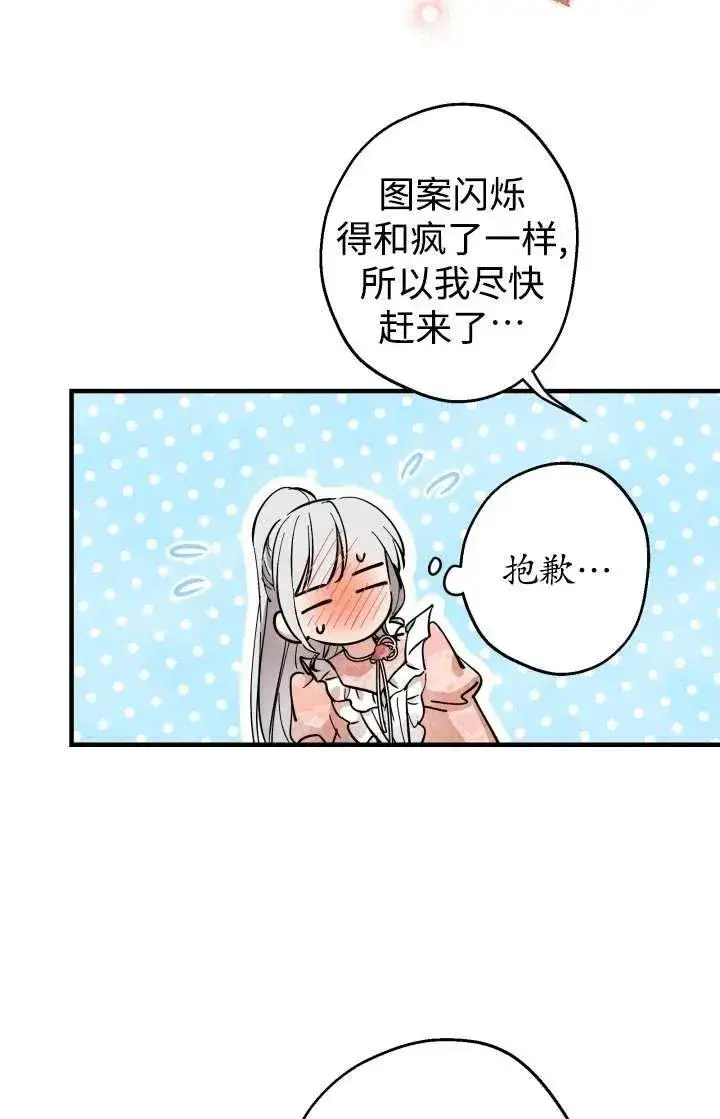《世界最强者们都为我倾倒》第103话图18