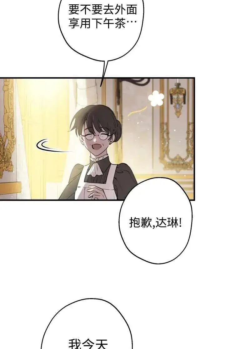 《世界最强者们都为我倾倒》第103话图2