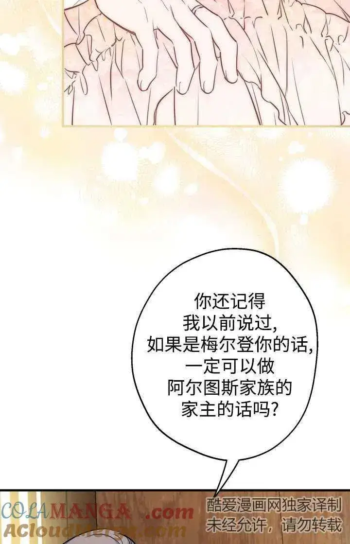 《世界最强者们都为我倾倒》第103话图22