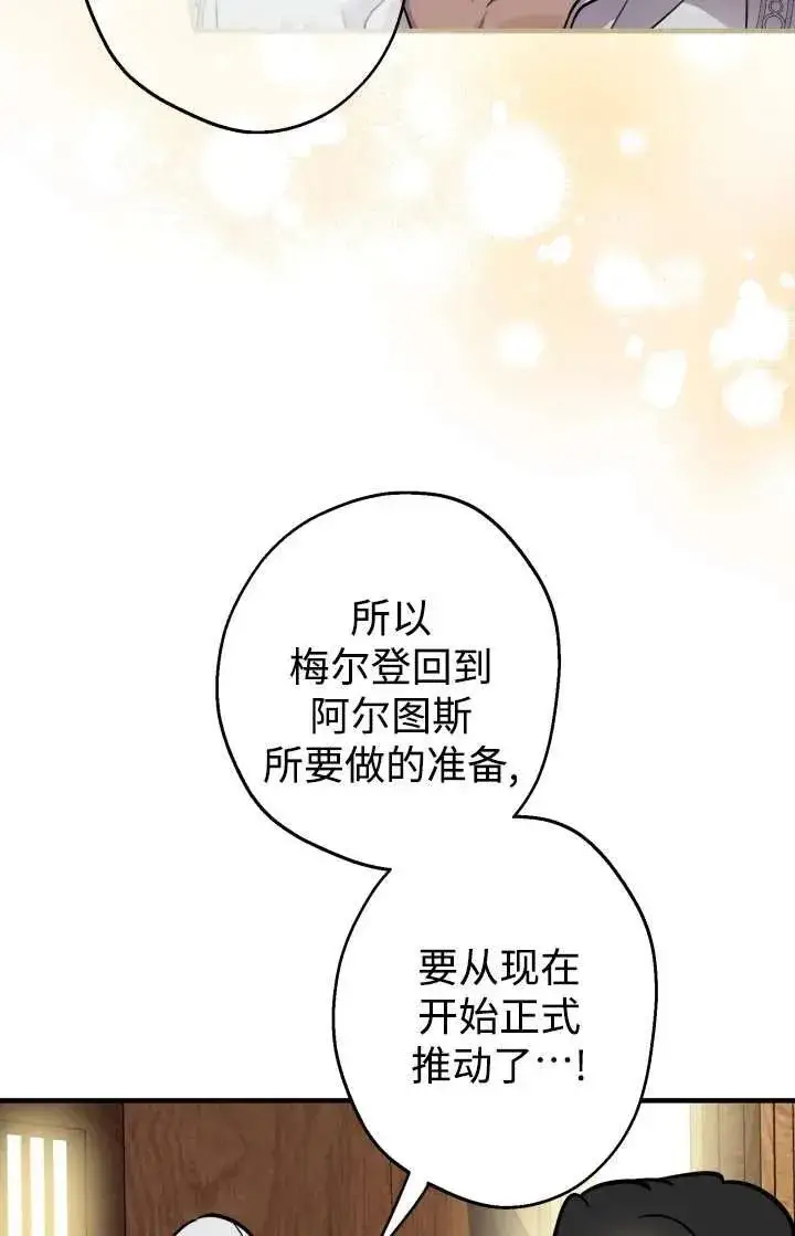 《世界最强者们都为我倾倒》第103话图26
