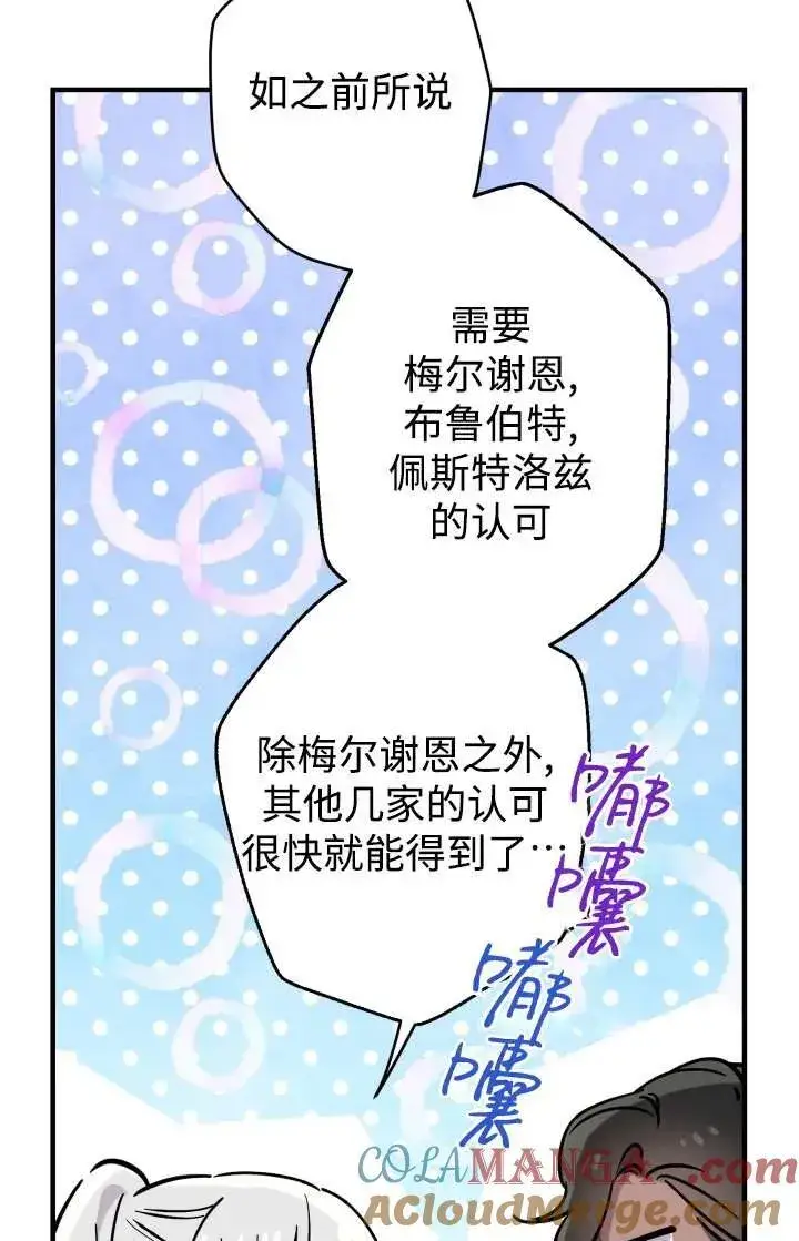 《世界最强者们都为我倾倒》第103话图28