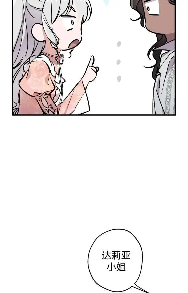 《世界最强者们都为我倾倒》第103话图29