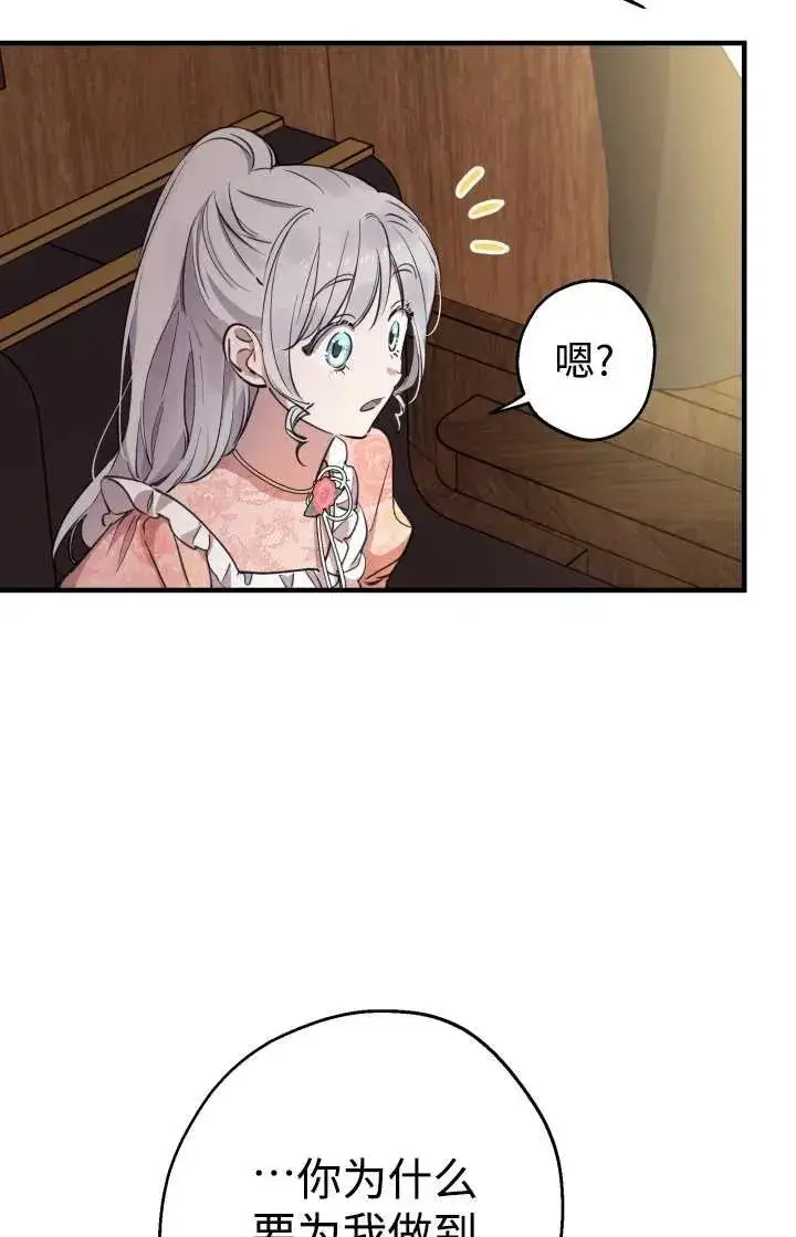 《世界最强者们都为我倾倒》第103话图30